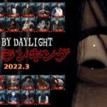 勝手にキラーランキング「2022年3月版」DBD全27人のキラーの強さを勝手にランキング【Dead by Daylight】#359