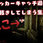 【新キラードレッジ】神ロッカーキャッチ過ぎて回線抜きしてしまう生存者　デッドバイデイライト　#293