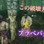 【プラベバグ】キラーが4人！？ やり方も大公開 【dbd】ps4版