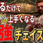 【DBD】 初心者サバイバーが絶対覚えるべき鉄板チェイスポジションを解説 【デッドバイデイライト】