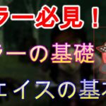 【DBD】キラーをやってる人は絶対見よう！誰も教えてくれない　キラーの基礎　チェイスの基本