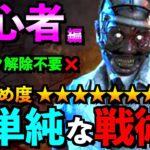 【DBD】【解説】ドクター初心者でも勝てる基本戦術！他言無用の立ち回り＆戦い方をご紹介！！「ドクター」【アオネジ】