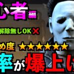 【DBD】【解説】マイケル初心者講座！単純なルールを守れば勝率爆上がりな大人気キラーをご紹介！！「シェイプ」【アオネジ】