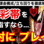 【DBD】【最弱からの下克上】強化後は大人気のプレイグ！誰でも真似しやすい”お勧めの無課金構成”と”立ち回り”を徹底解説【プレイグ初心者向け/使い方解説/デッドバイデイライト】