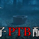 【DBD】貞子ＰＴＢきたよ～【デッドバイデイライト】