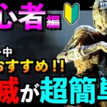 【DBD】【解説】ハグ初心者講座！！理不尽だけど超簡単に全滅を目指せる立ち回りをご紹介！！「ハグ」【アオネジ】