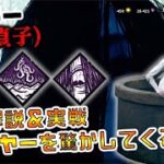 【DBD】新キラー「怨霊(貞子)」能力解説、検証＆実戦してみたがロビーでもはや驚いた件