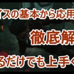 【DBD】初心者必見‼チェイスやポジションの取り方【解説】