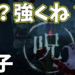 【DBD】新キラー貞子の立ち回り完成させたら最強だったｗｗｗ