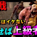 【DBD】初心者がよくやるダメな行動を直すだけで一気に上級ヒルビリーに！「ヒルビリー」「デッドバイデイライト」【アオネジ】