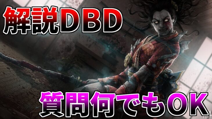 【DBD】切り抜きチャンネルができました【デッドバイデイライト】