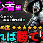 【DBD】【解説】山岡凜の初心者講座！苦手な人も絶対に見るだけで勝率が上がる単純な最強戦術！！「スピリット」【アオネジ】