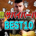 【DBD】 最強サバイバーパークランキングBEST10！初心者におすすめなパークをがっつり紹介！【デッドバイデイライト】