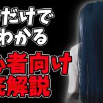 【DBD】新キラー貞子の立ち回り、定番安定構成の解説 dead by daylightキラー実況【#252】