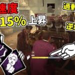 【DBD】新パーク｢過剰な熱意｣と｢逆境魂｣で発電機の修理速度常時15％UPが速すぎた【デッドバイデイライト】 Part655