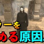 【DBD】キラー辞める理由＆原因。3秒で辞めたくなる100％不利な酷すぎマップがキツすぎてもうw「ゴーストフェイス」「デッドバイデイライト」【アオネジ】