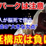 【DBD】【8割の人は思い込み】敗因は遅延パークかも？意外と知らない”遅延構成の大きな欠点”を解説【レイス立ち回り/デッドバイデイライト】