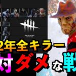 【DBD】いまキラーが絶対にやってはいけない行動ベスト○○！99％が知らない難問END！？「フレディ」「ナイトメア」「デッドバイデイライト」【アオネジ】