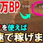 【DBD】BP稼ぎはドクターよりも○○○を使え！【デッドバイデイライト/Dead by Daylight】