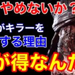 【DBD】【キラーで遊ぶのが怖い方へ】辛い試合との向き合い方！DBD歴3年が教える折れない心の作り方【ツインズ立ち回り/デッドバイデイライト】