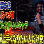 【DBDモバイル】誰でも分かる！絶対にチェイスが上手くなる練習方法【すとぷり】【DEADBY DAYLIGHT】【DBDM】【解説】