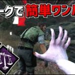 【DBD】貞子と相性抜群パーク！氾濫する憤怒と天秤でワンパン狩り！【デッドバイデイライト】Part621