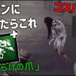 【DBD】貞子のアドオンに迷ったらとりあえずこれ使っておけば間違いない【デッドバイデイライト】Part630