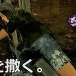 【DbD】一瞬で姿を消すパーク構成・改【実況】