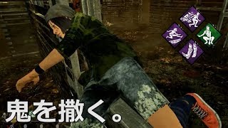 【DbD】一瞬で姿を消すパーク構成・改【実況】