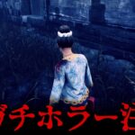 【DbD】いつの間に…？ 過去最高にホラーすぎる貞子…… #306 「Dead by Daylight – デッドバイデイライト」【ゲーム実況】