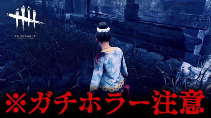 【DbD】いつの間に…？ 過去最高にホラーすぎる貞子…… #306 「Dead by Daylight – デッドバイデイライト」【ゲーム実況】