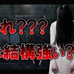 貞子の基本戦法これかも!!最初の印象と全然変わってきたぞ!?【DbD】【貞子】