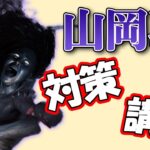 【DbD】スピリットチェイスはとにかくじゃんけんです！皆が苦手な山岡凜対策を解説！【サバイバー/キラー別対策】