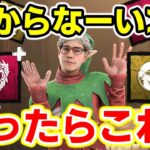 【DbD】キラー好きが愛用する全２７キラーのおすすめアドオンを紹介！2022年5月版【デッドバイデイライト】