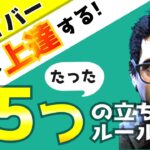 【DbD】初心者サバイバーがすぐに上達するたった5つの立ち回りルール