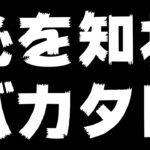 【DbD】赤帯４人で初心者キラーいじめて何が楽しいねんって話と自動BAN機能について【Dead by Daylight/デッドバイデイライト】