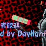 【 サバ＆キラー 】【 #148 Dead by Daylight 】とりあえず、ナースを使えるようにしたい(◕㉨◕`)