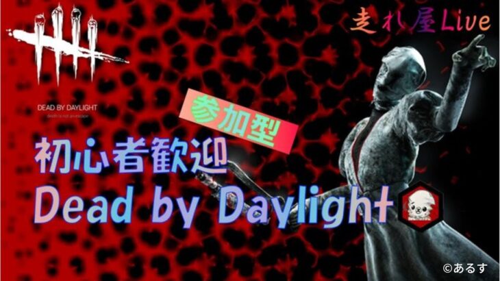 【 サバ＆キラー 】【 #148 Dead by Daylight 】とりあえず、ナースを使えるようにしたい(◕㉨◕`)