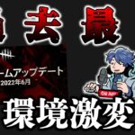 40パーク変更の過去最大調整で霧の森の環境が激変するぞ!!!【DbD】【最新情報/ラジオ動画】