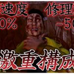 治療修理速度-50%の激重構成貞子【DBD】