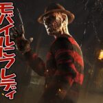 大型アプデ！モバイル版にフレディ来たよ【DBD モバイル】