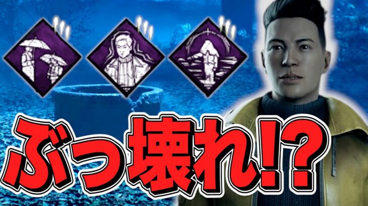 【DBD】 見れば全てわかる！新サバイバー『浅川陽一』のパークを徹底解説！ 【デッドバイデイライト】