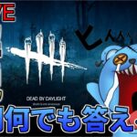 【DBD】休日の野良を楽しむ【デッドバイデイライト】