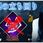 貞子理想の立ち回り！色々話しながら全滅を取る【DBD】