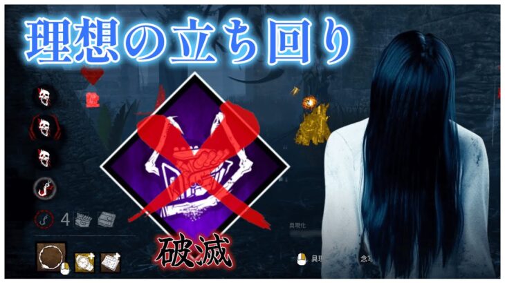 貞子理想の立ち回り！色々話しながら全滅を取る【DBD】