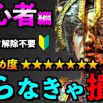 【DBD】【解説】プレイグ初心者講座でオススメな能力の強い使い方をご紹介！！「プレイグ」【アオネジ】