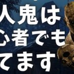 【DBD】初心者でも勝てるようになるキラー解説配信/デッドバイデイライト