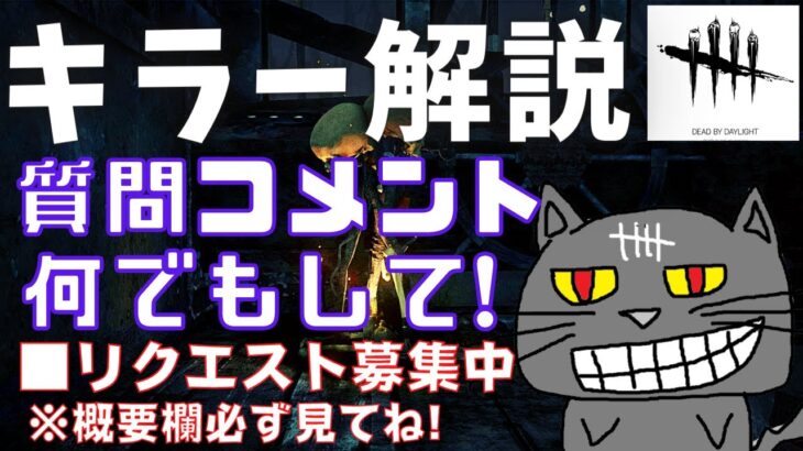 【DBD】初心者でも勝てるようになるキラー解説します！/デッドバイデイライト