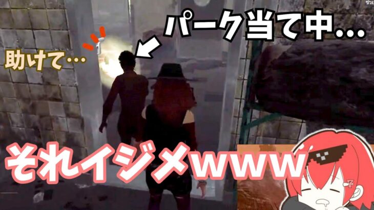 【DBD】パーク当て企画が想像以上にカオスだったｗｗ爆笑シーンハイライト【なな切り抜き】