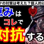 【DBD】【崩壊の危機】恵みのトーテムは強すぎ？このキラーなら関係ない！食らいつくぞ！【ツインズ立ち回り/解説/デッドバイデイライト】